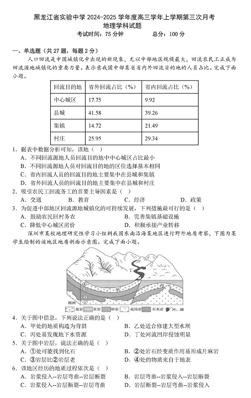 黑龙江省实验中学2025届高三上第三次月考地理试题及答案