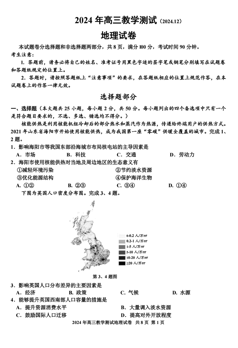 浙江嘉兴一模2024年高三12月教学测试地理试题及答案