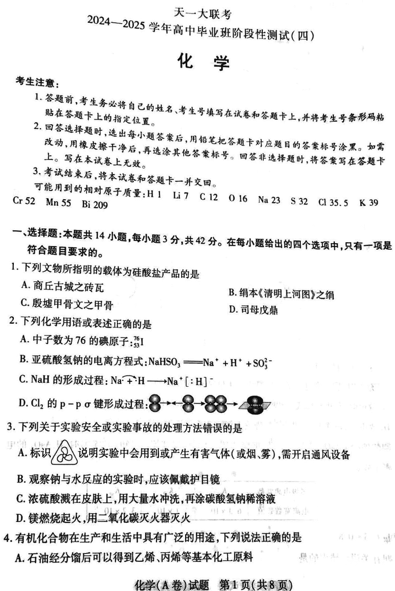 河南天一大联考2024-2025学年高三阶段性测试（四）化学试题及答案