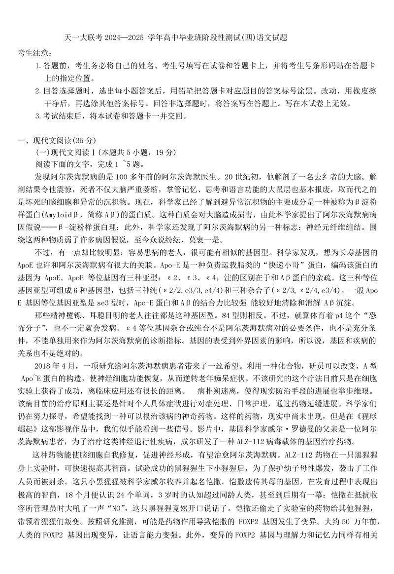 河南天一大联考2024-2025学年高三阶段性测试（四）语文试题及答案