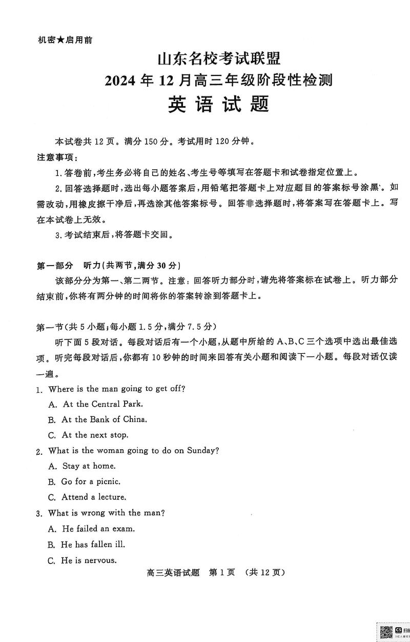 山东名校考试联盟2024年12月高三阶段测英语试题及答案