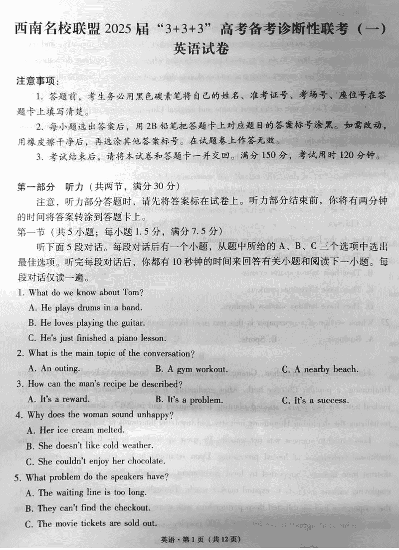 西南名校联盟2025届高三3+3+3诊断性联考（一）英语试题及答案