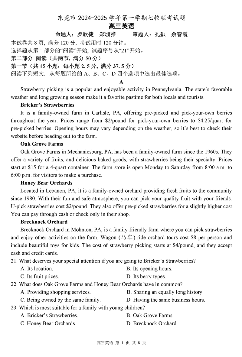 东莞七校联考2025届高三上学期12月月考英语试题及答案