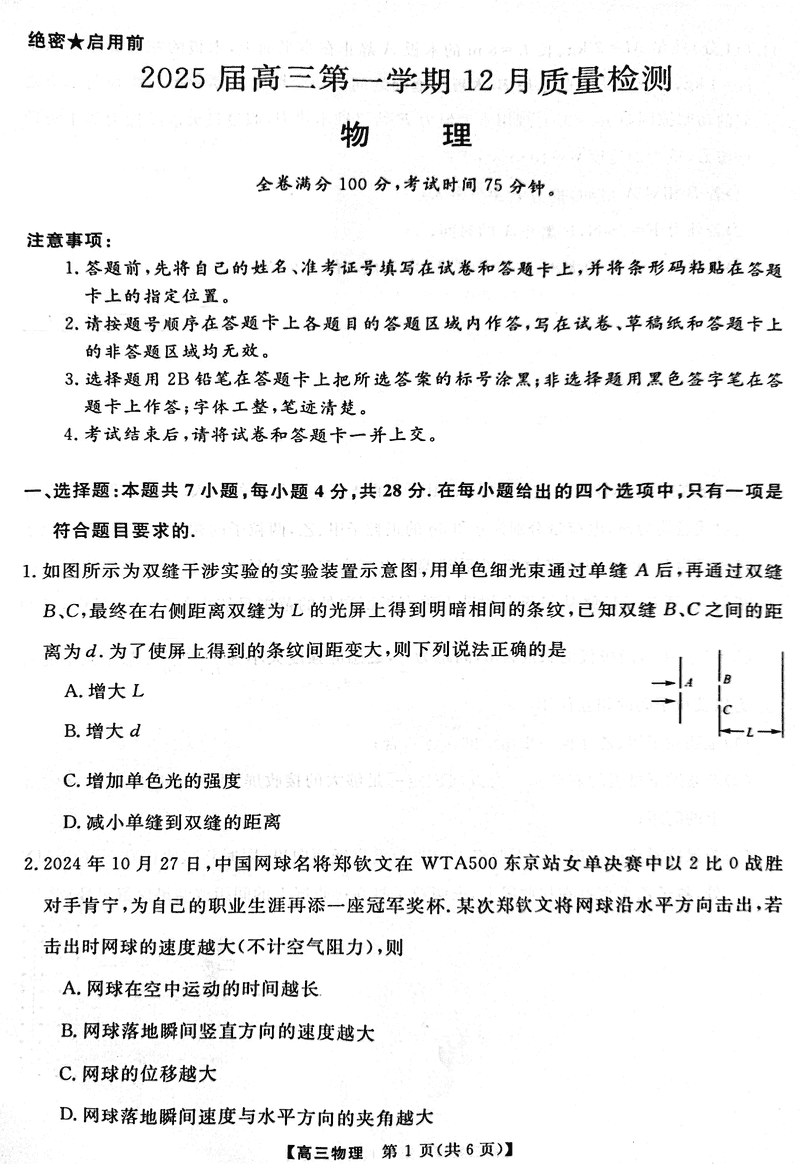 河南省金科大联考2025届高三12月联考物理试题及答案