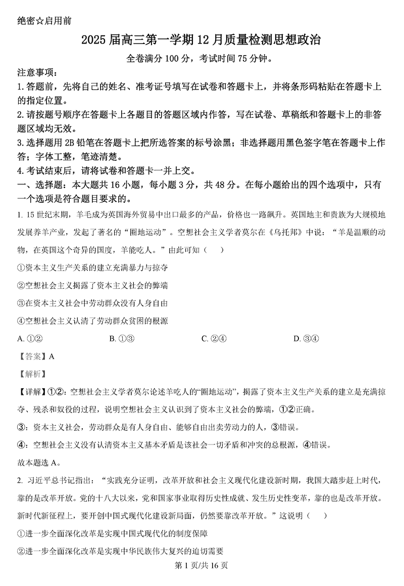 河南省金科大联考2025届高三12月联考政治试题及答案