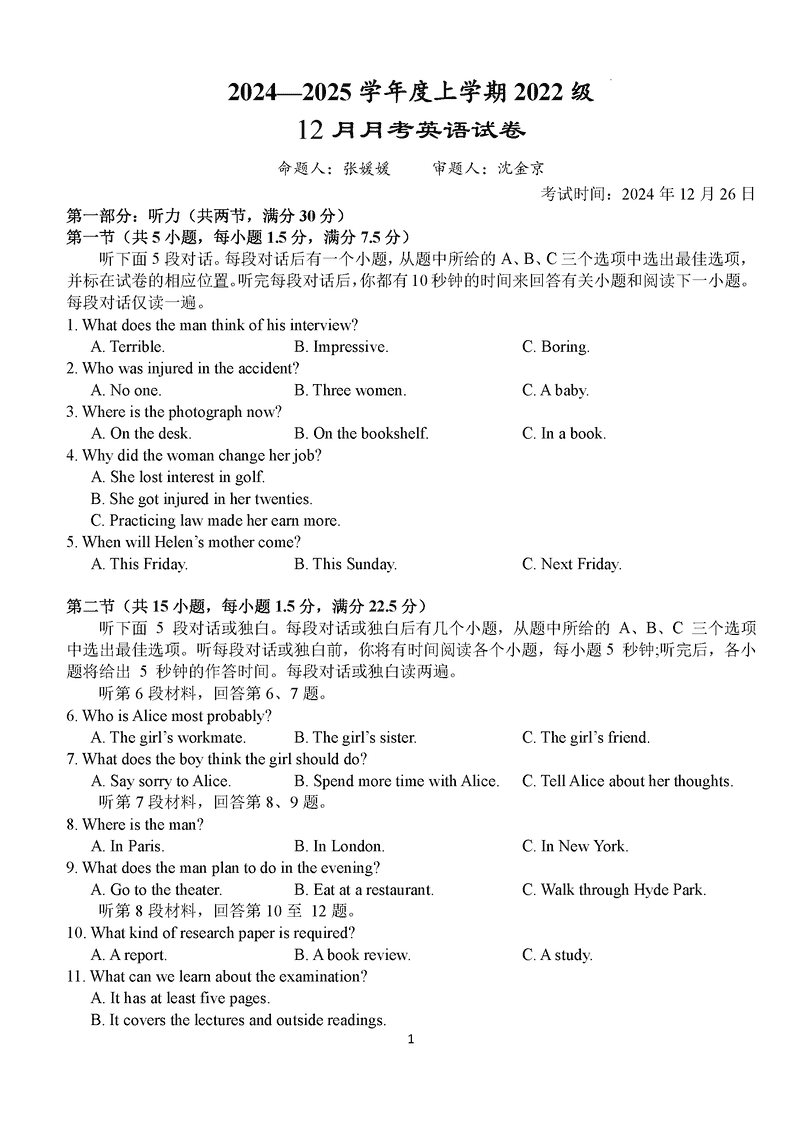 湖北沙市中学2024-2025学年高三上12月月考英语试题及答案