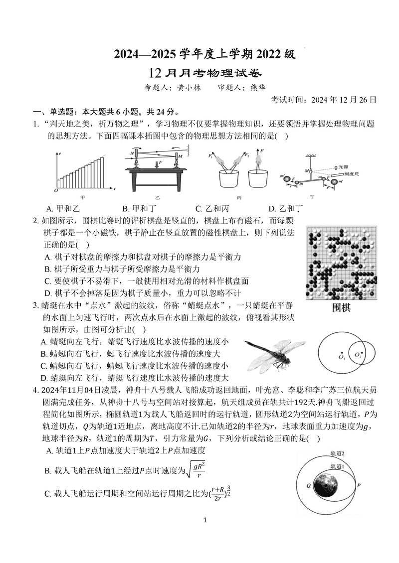湖北沙市中学2024-2025学年高三上12月月考物理试题及答案