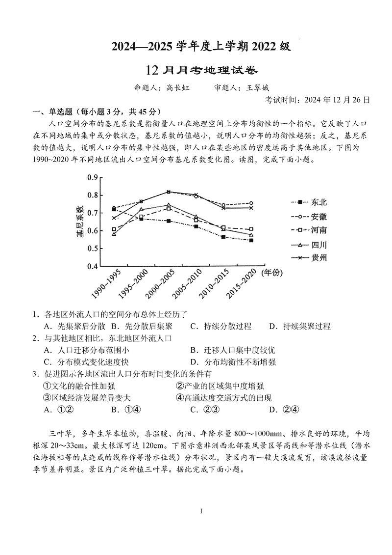 湖北沙市中学2024-2025学年高三上12月月考地理试题及答案