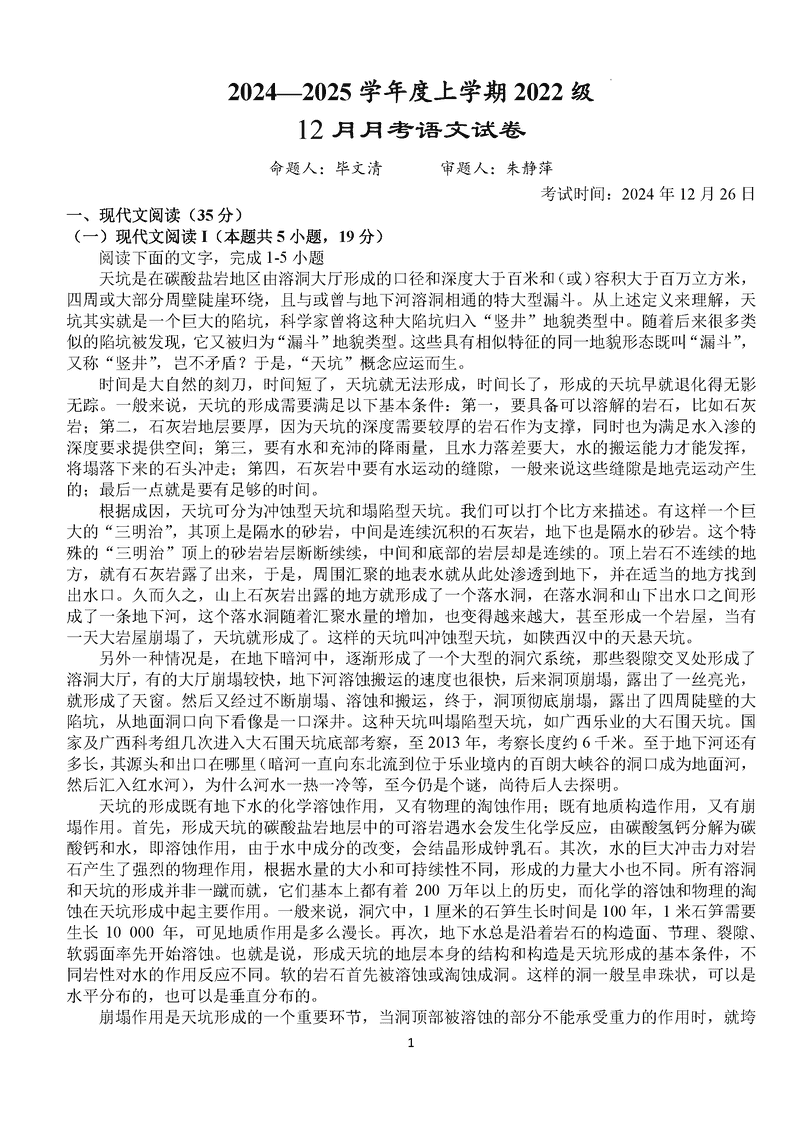 湖北沙市中学2024-2025学年高三上12月月考语文试题及答案