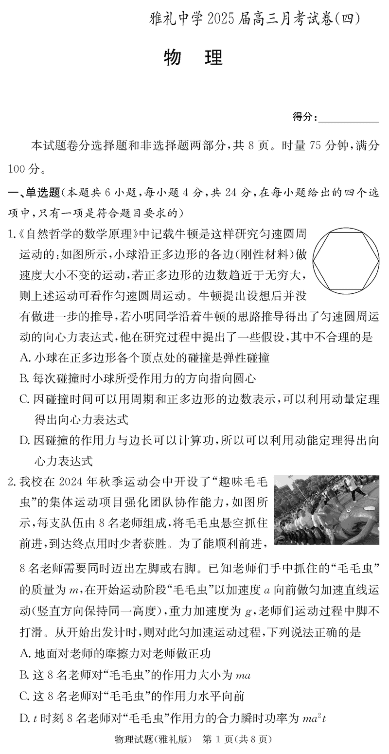 长沙雅礼中学2024-2025学年高三上学期月考（四）物理试题及答案
