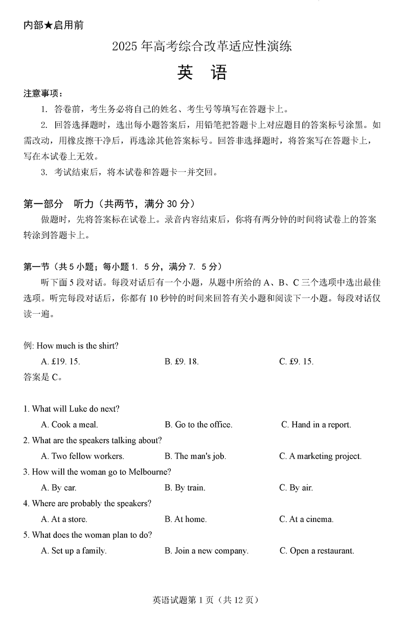 八省联考2025年高考综合改革适应性演练英语试题及答案