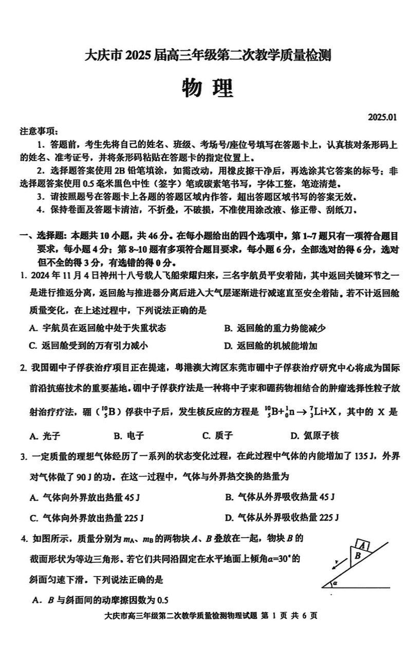大庆二模2025届高三年级第二次教学质检物理试题及答案