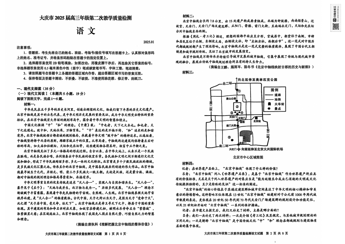 大庆二模2025届高三年级第二次教学质检语文试题及答案