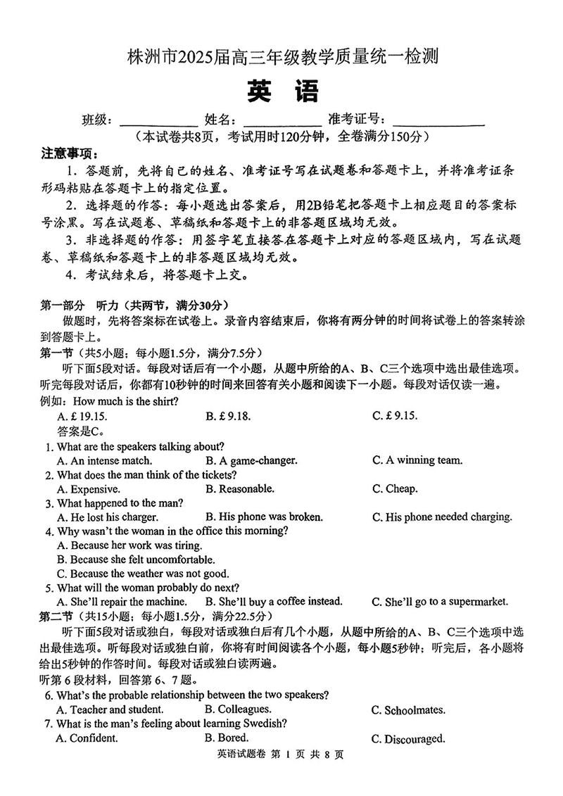株洲一模2025届高三上教学质量统测英语试题及答案