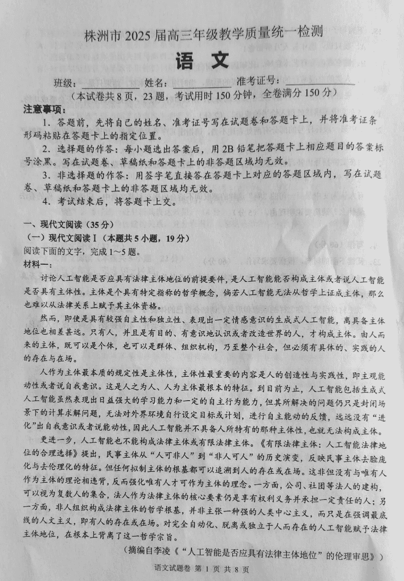 株洲一模2025届高三上教学质量统测语文试题及答案