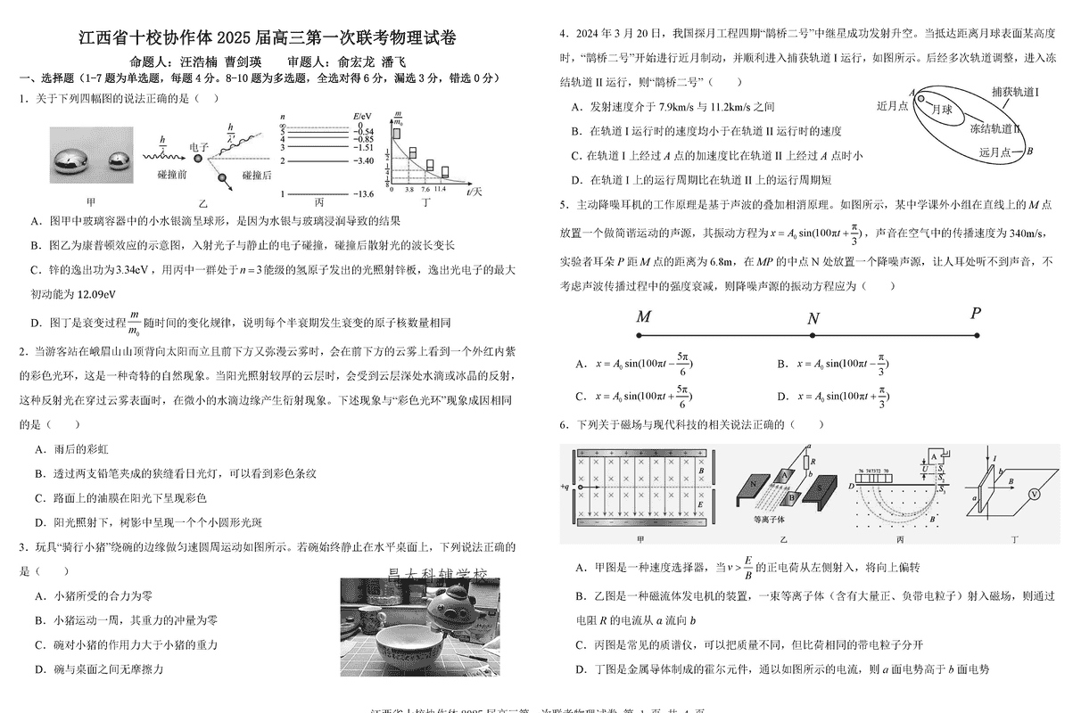 江西省十校协作体2025届高三第一次联考物理试题及答案