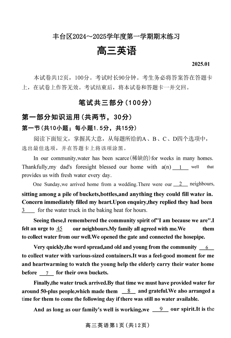 北京市丰台区2024-2025学年高三上学期期末英语试题及答案