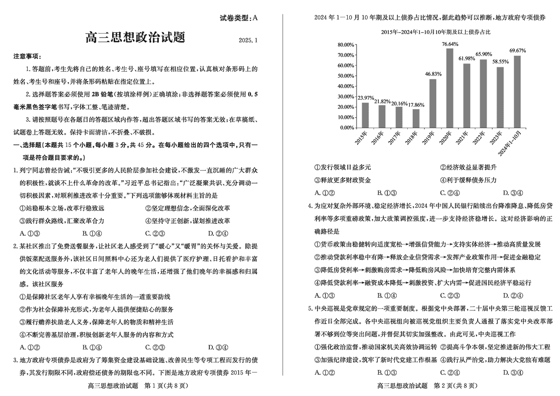 山东滨州2025年高三上学期1月期末政治试题及答案