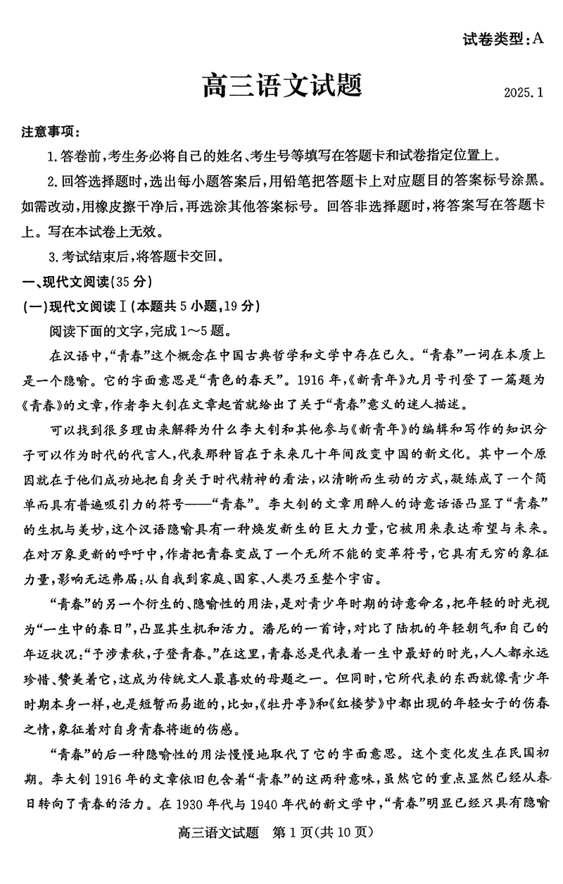山东滨州2025年高三上学期1月期末语文试题及答案
