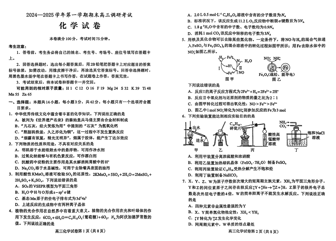 河北保定2024-2025学年高三上学期1月期末调研化学试题及答案