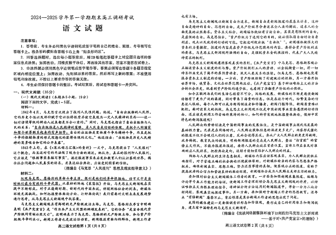 河北保定2024-2025学年高三上学期1月期末调研语文试题及答案