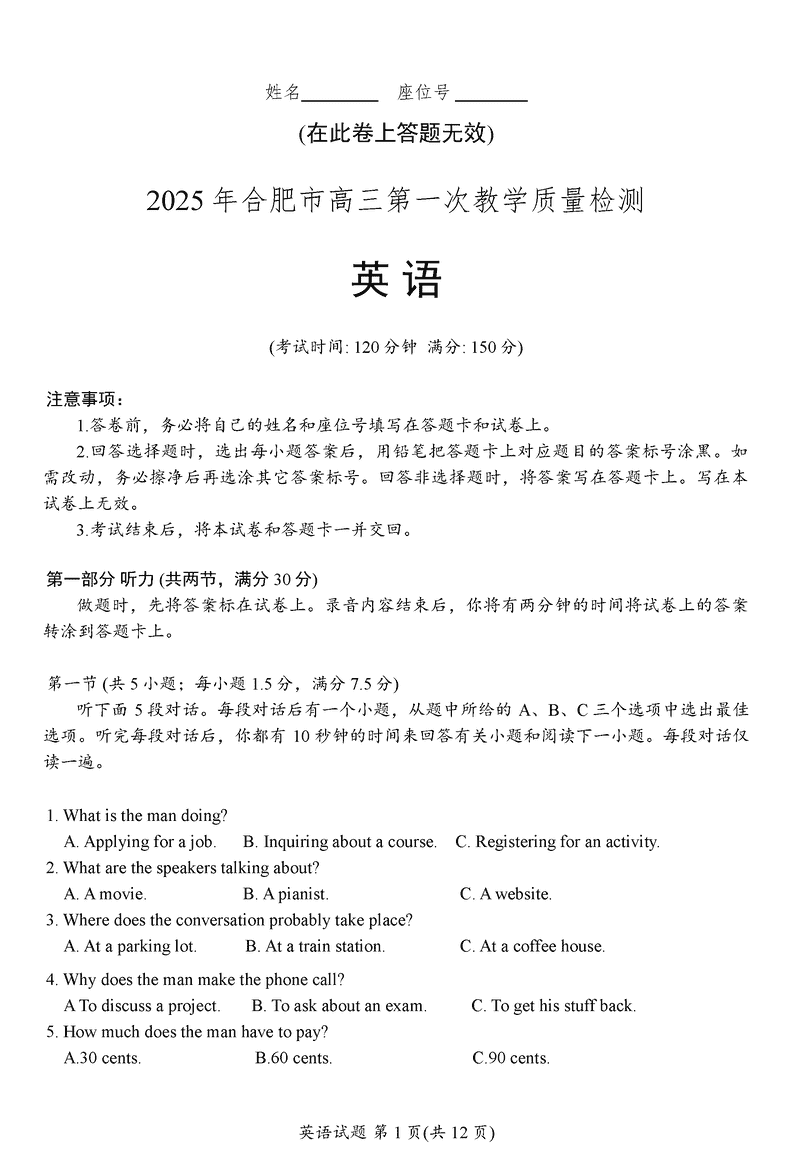 安徽合肥2025届高三第一次教学质检英语试题及答案