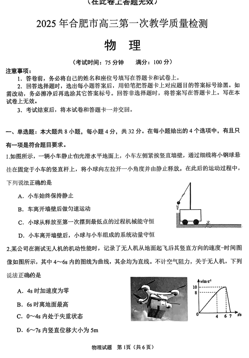 安徽合肥2025届高三第一次教学质检物理试题及答案