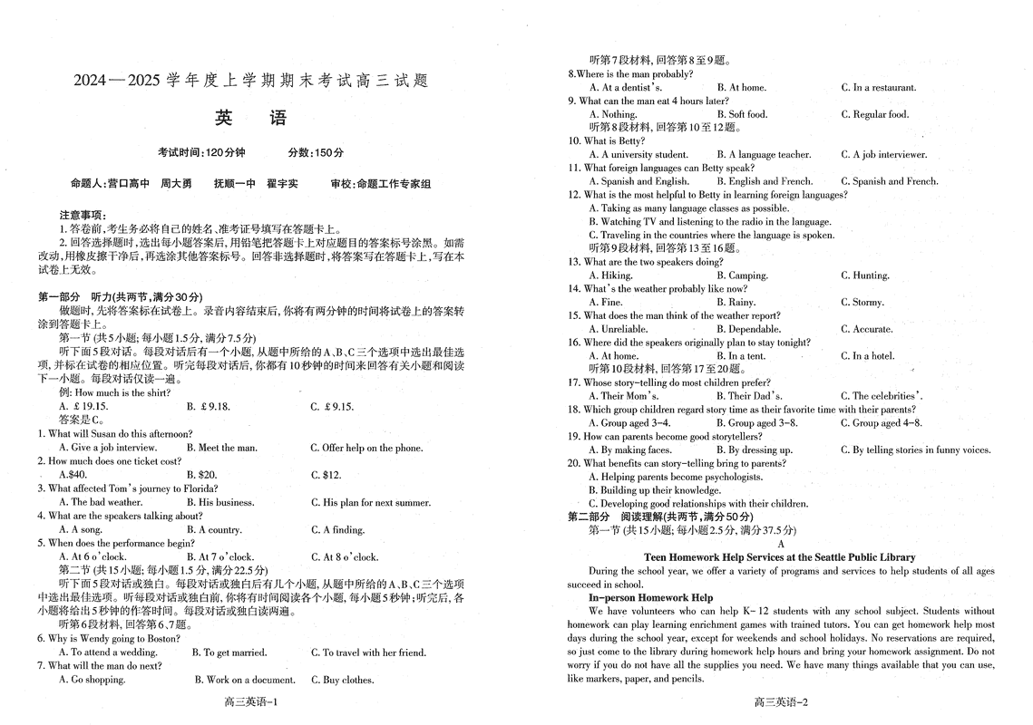 辽宁省省重点中学协作校2025届高三上学期1月期末英语试题及答案