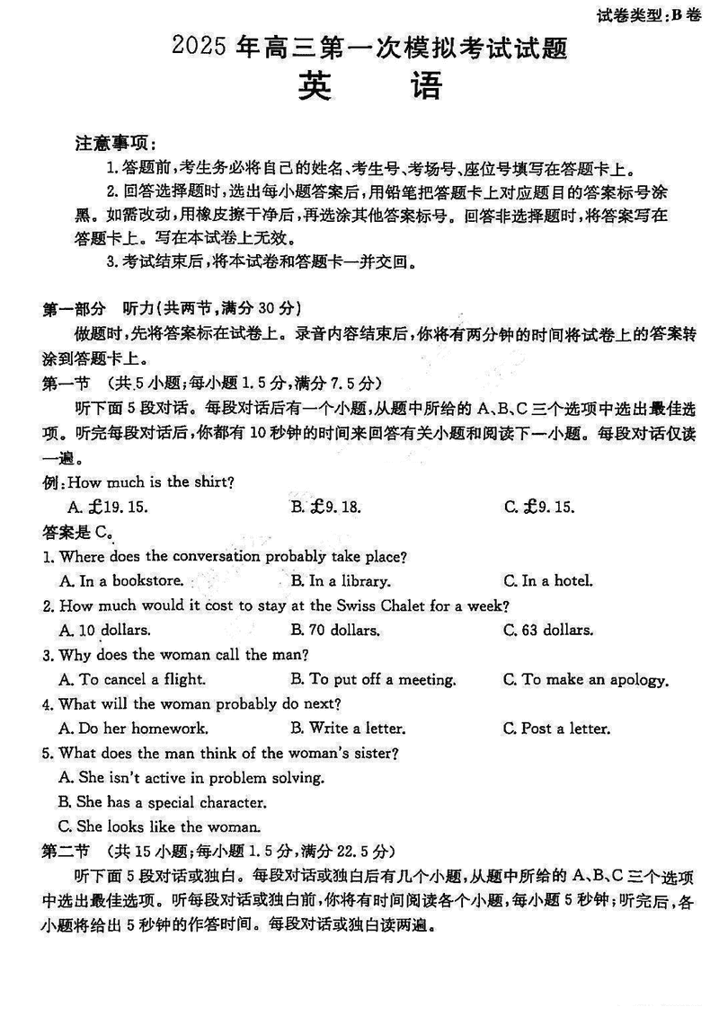 晋城一模2025年高三年第一次模拟英语试题及答案
