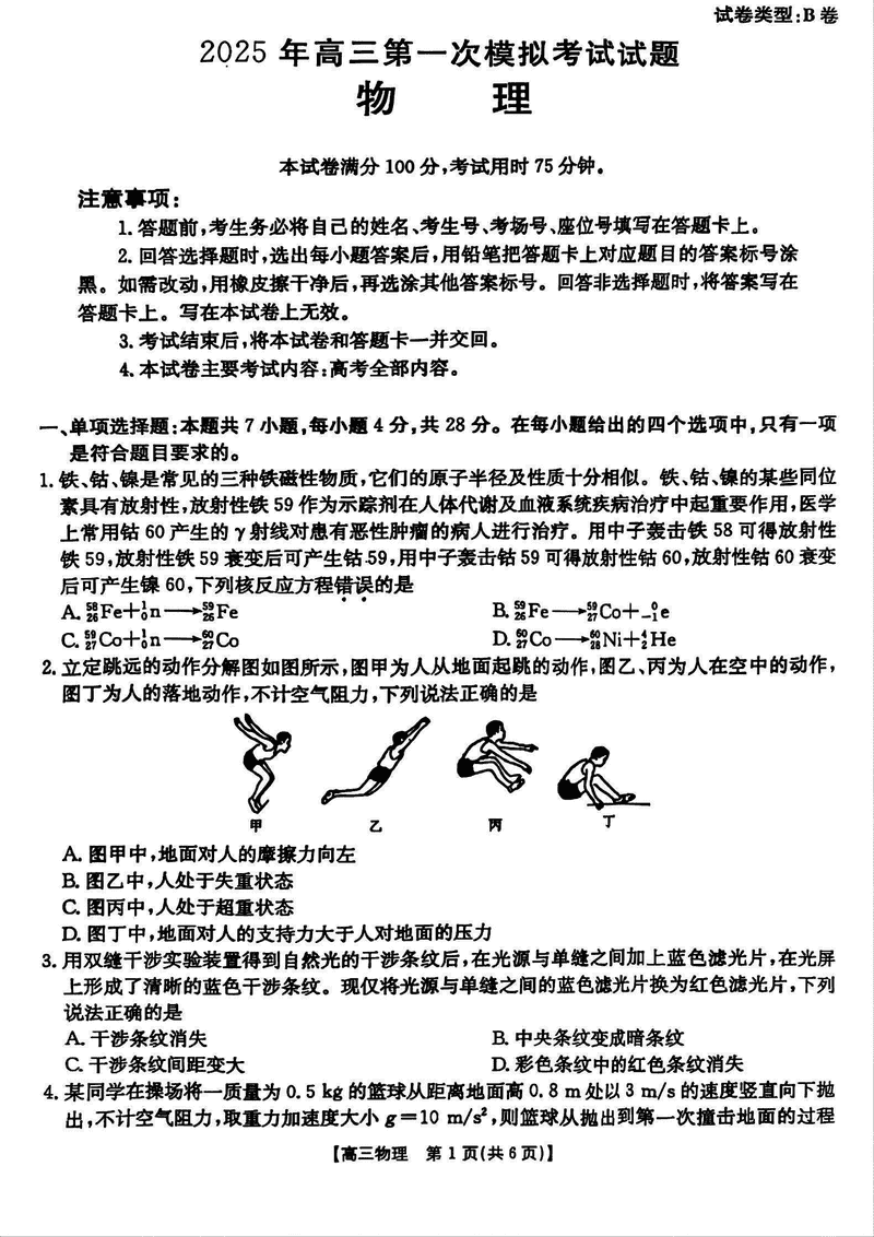 晋城一模2025年高三年第一次模拟物理试题及答案