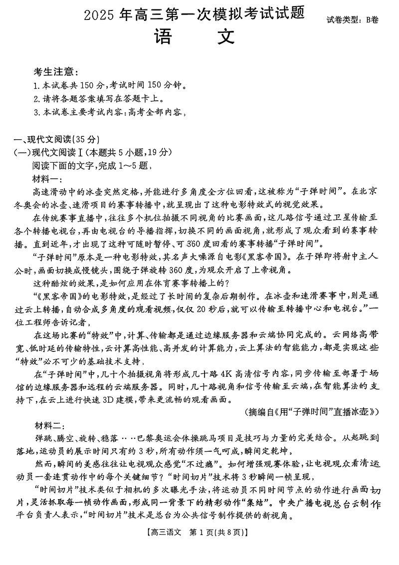 晋城一模2025年高三年第一次模拟语文试题及答案
