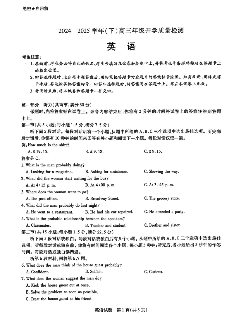 山东天一大联考齐鲁名校教研共同体2025年高三下开学质检英语试题及答案