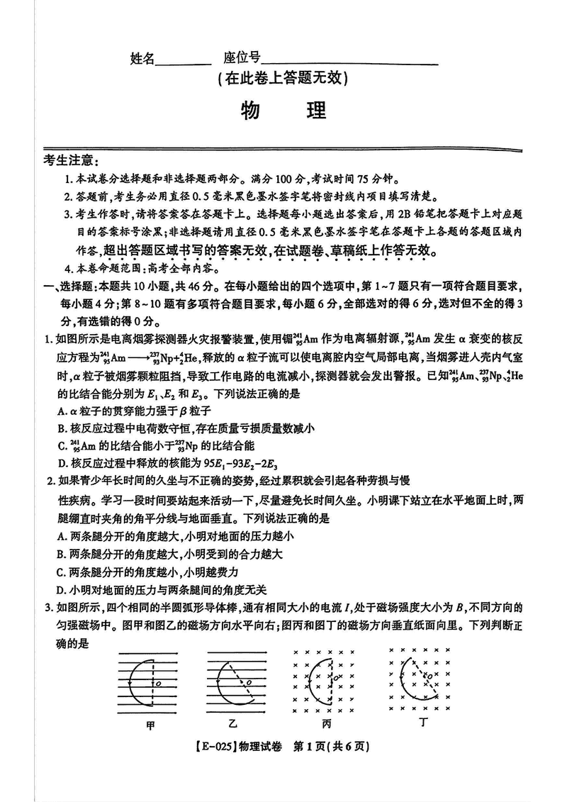 江西九江十校2025届高三2月开学联考物理试题及答案