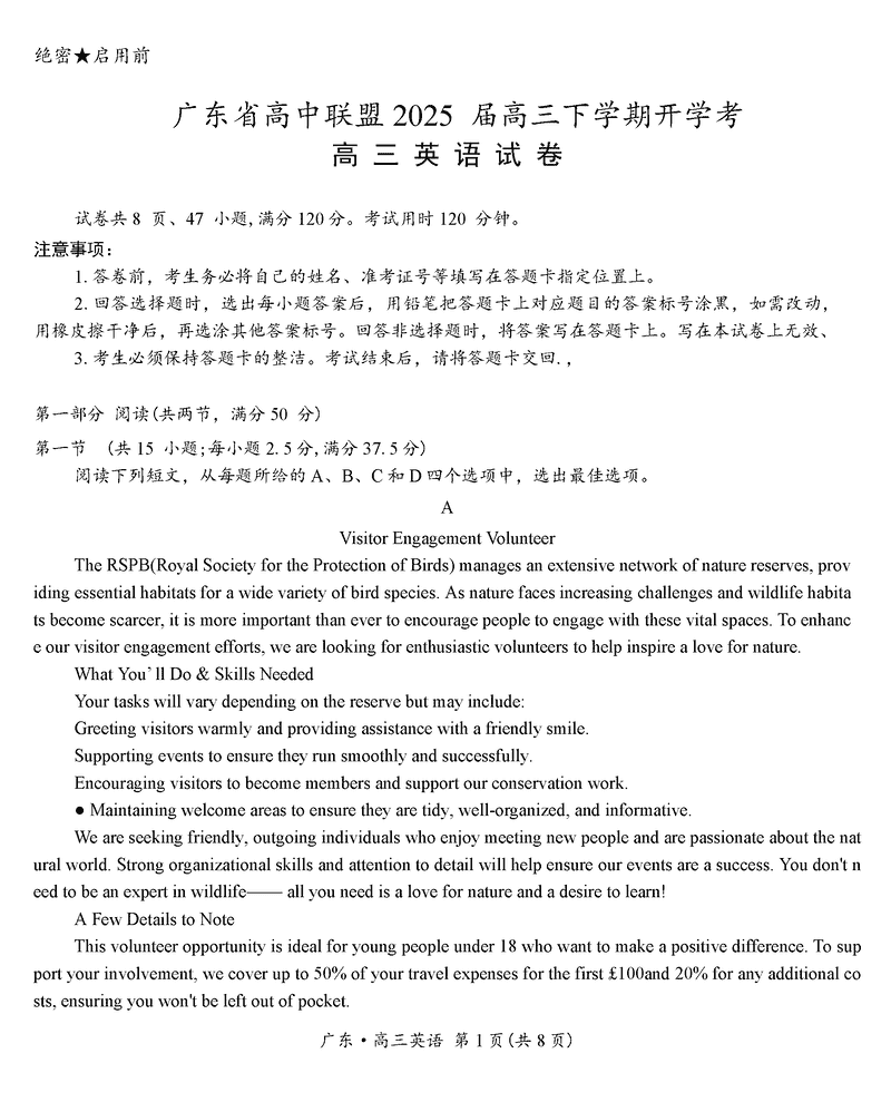 广东省领航高中联盟2025届高三下学期2月开学考英语试题及答案