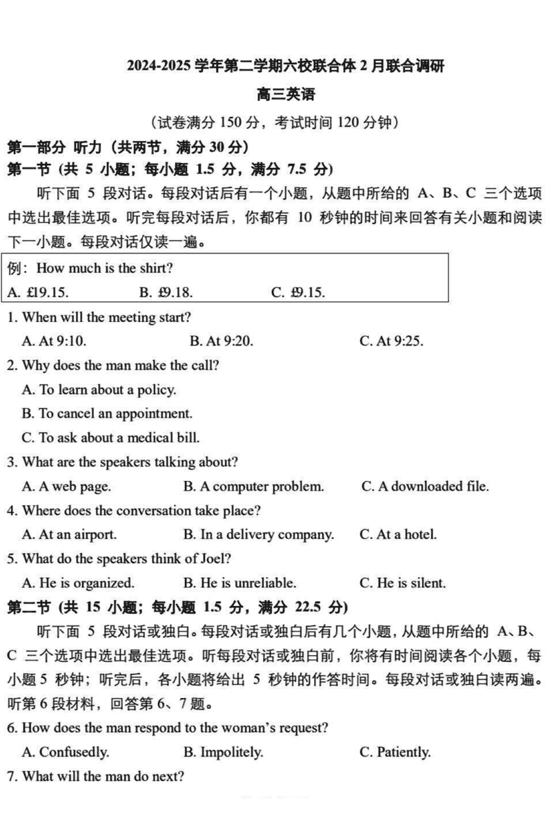 南京六校联合体2025届高三下学期2月调研英语试题及答案