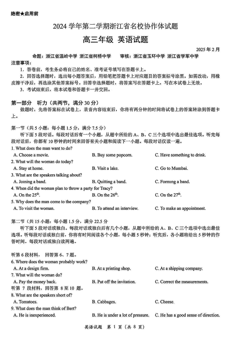 2025年2月浙江G12名校协作体高三返校考英语试题及答案