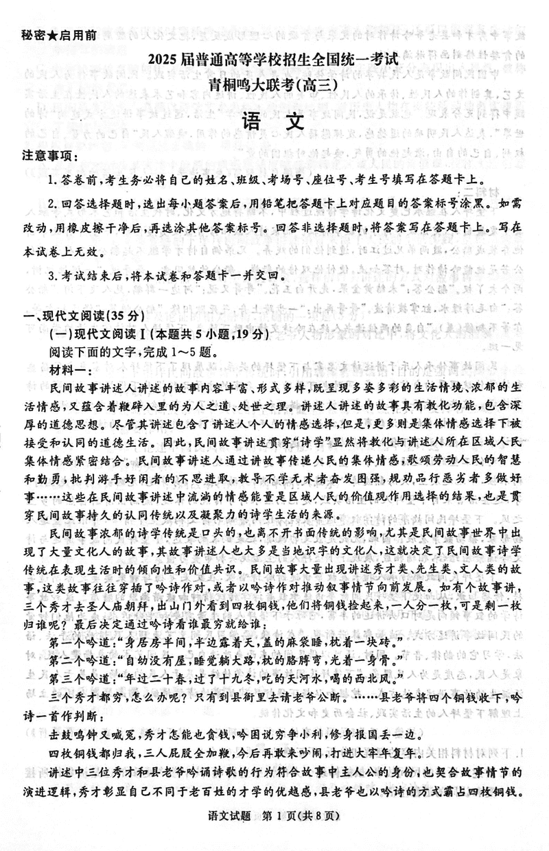 2025届河南青桐鸣高三2月联考语文试题及答案