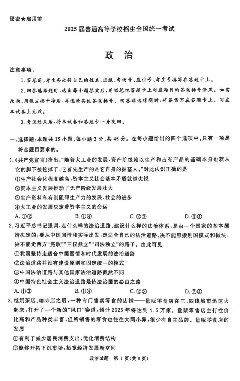 2025届河南青桐鸣高三2月联考政治试题及答案