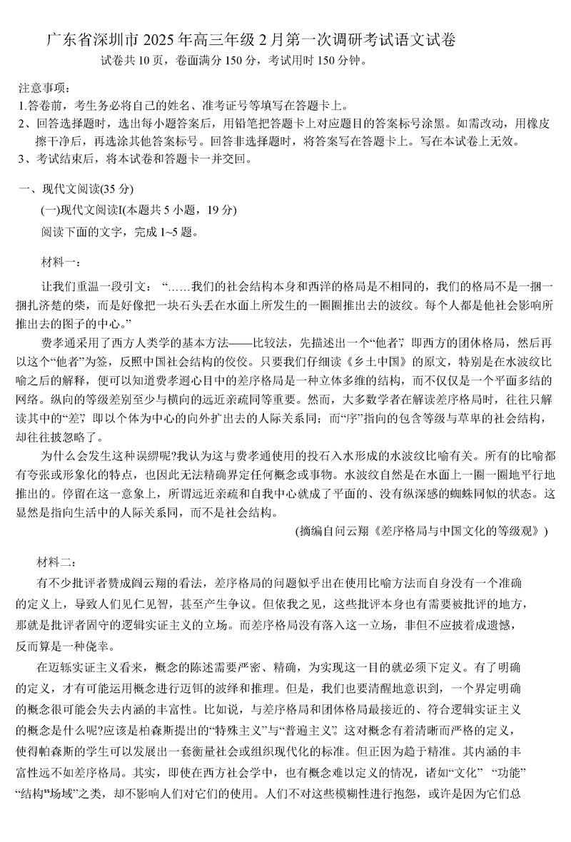 2025届深圳市高三下学期第一次调研语文试题及答案