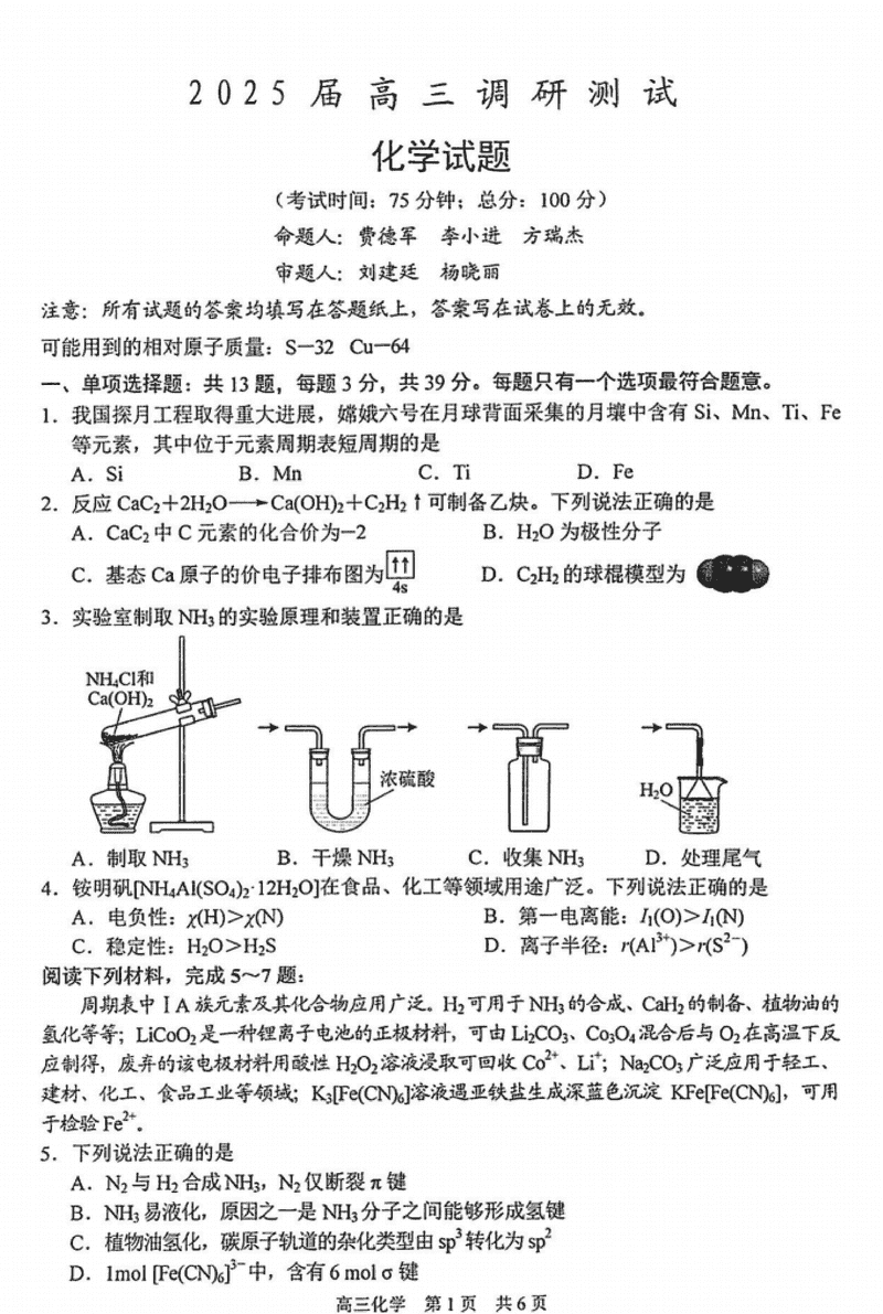 江苏泰州2025届高三下学期开学调研化学试题及答案