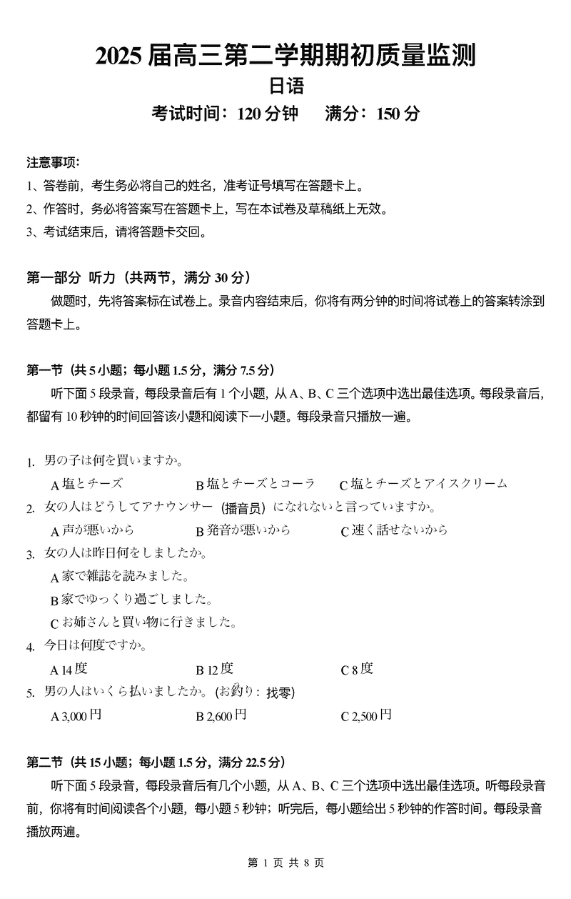江苏省新高考基地学校2025届高三下学期期初质量监测日语试题及答案