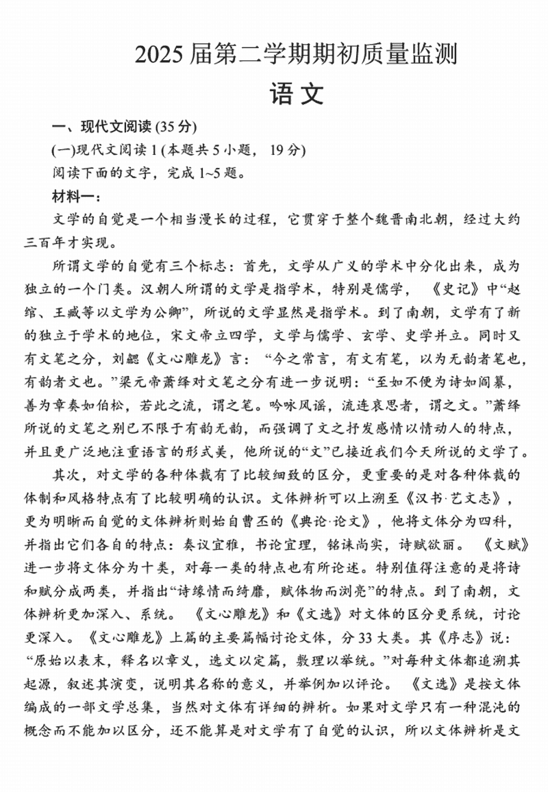 江苏省新高考基地学校2025届高三下学期期初质量监测语文试题及答案