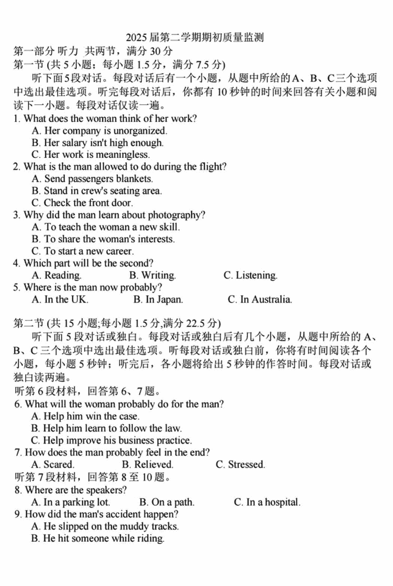江苏省新高考基地学校2025届高三下学期期初质量监测英语试题及答案