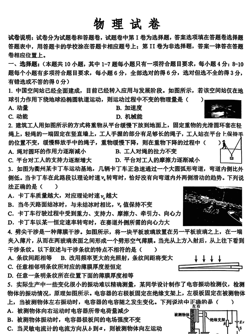 黑龙江齐齐哈尔2025届高三下学期一模物理试题及答案
