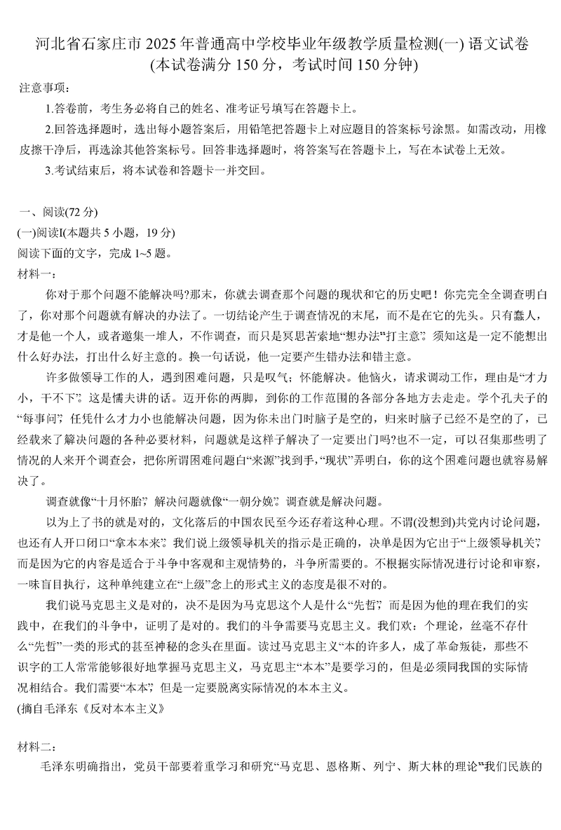 2025届石家庄市高三教学质量检测（一）语文试题及答案