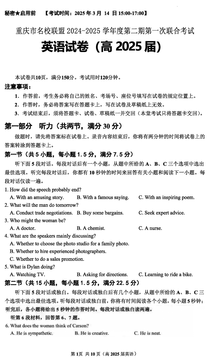 重庆名校联盟2024-2025学年度高三下第一次联考英语试题及答案
