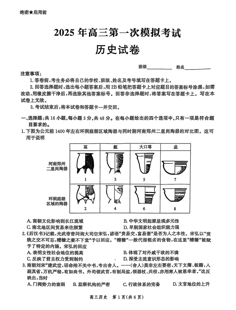 2025届河北沧衡八县联考一模历史试题及答案