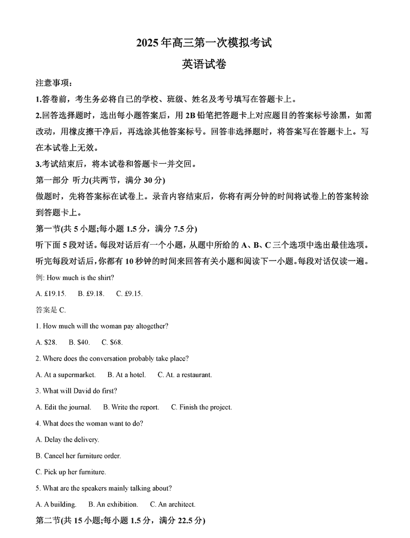 2025届河北沧衡八县联考一模英语试题及答案