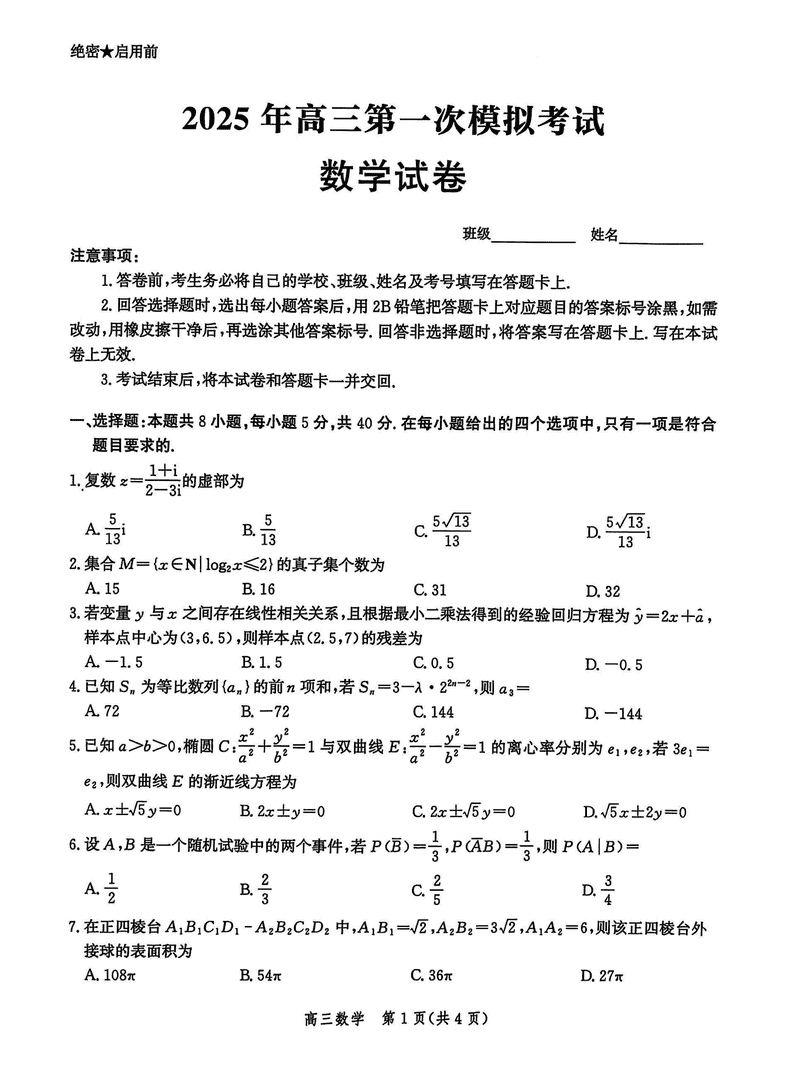 2025届河北沧衡八县联考一模数学试题及答案