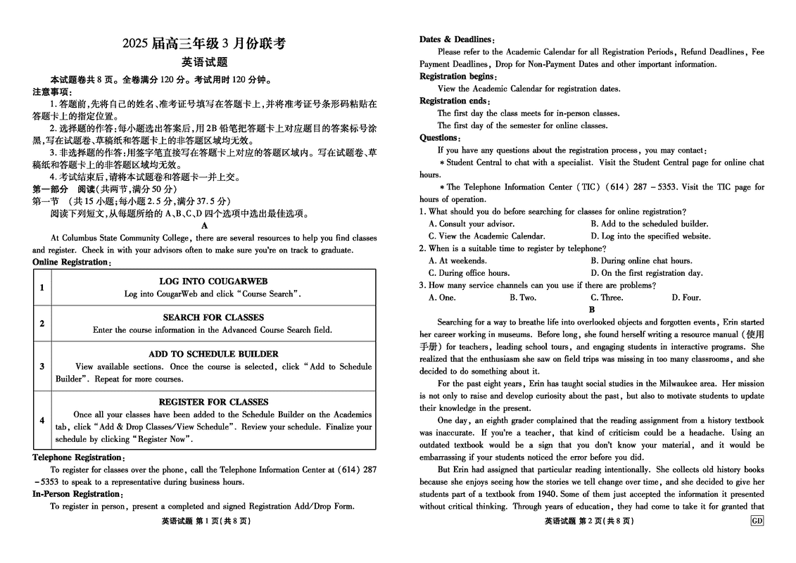 广东省衡水金卷2025届高三3月大联考英语试题及答案
